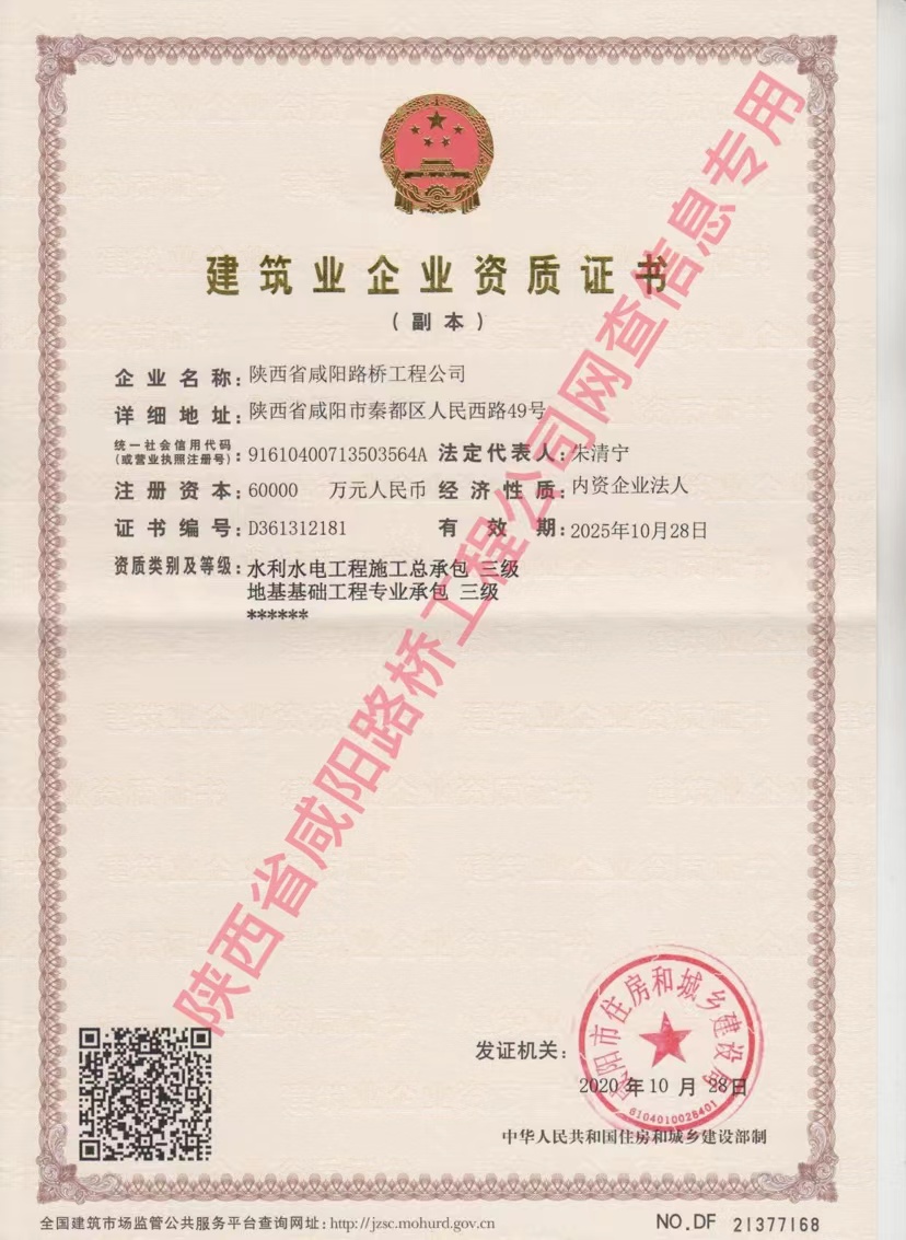 資質證書—水利水電、地基基礎